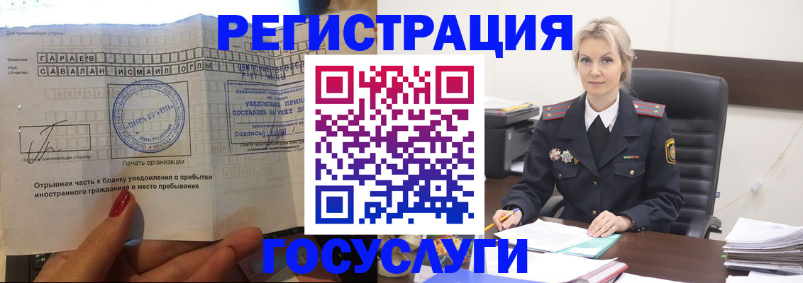 временная регистрация недорого в Балахне