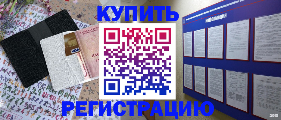 прописка штамп в Балахне